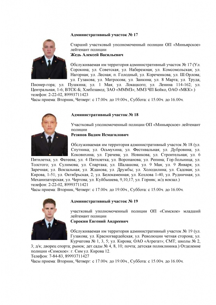 Участковые - 0006.jpg Участковые - 0006.jpg